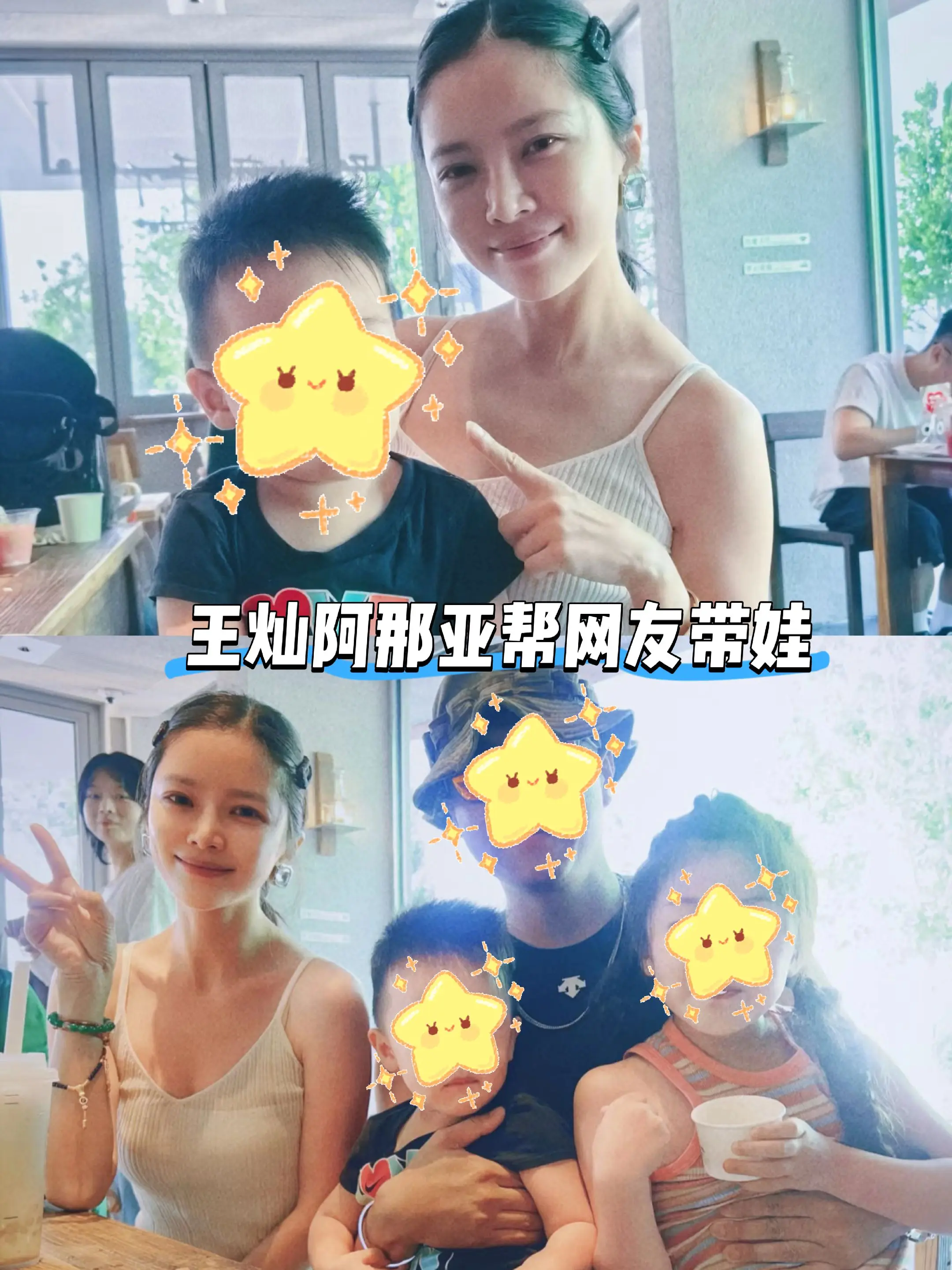 王灿阿那亚帮网友带娃，母爱爆棚。王灿直夸孩子可爱，这就是一个母亲的天性...