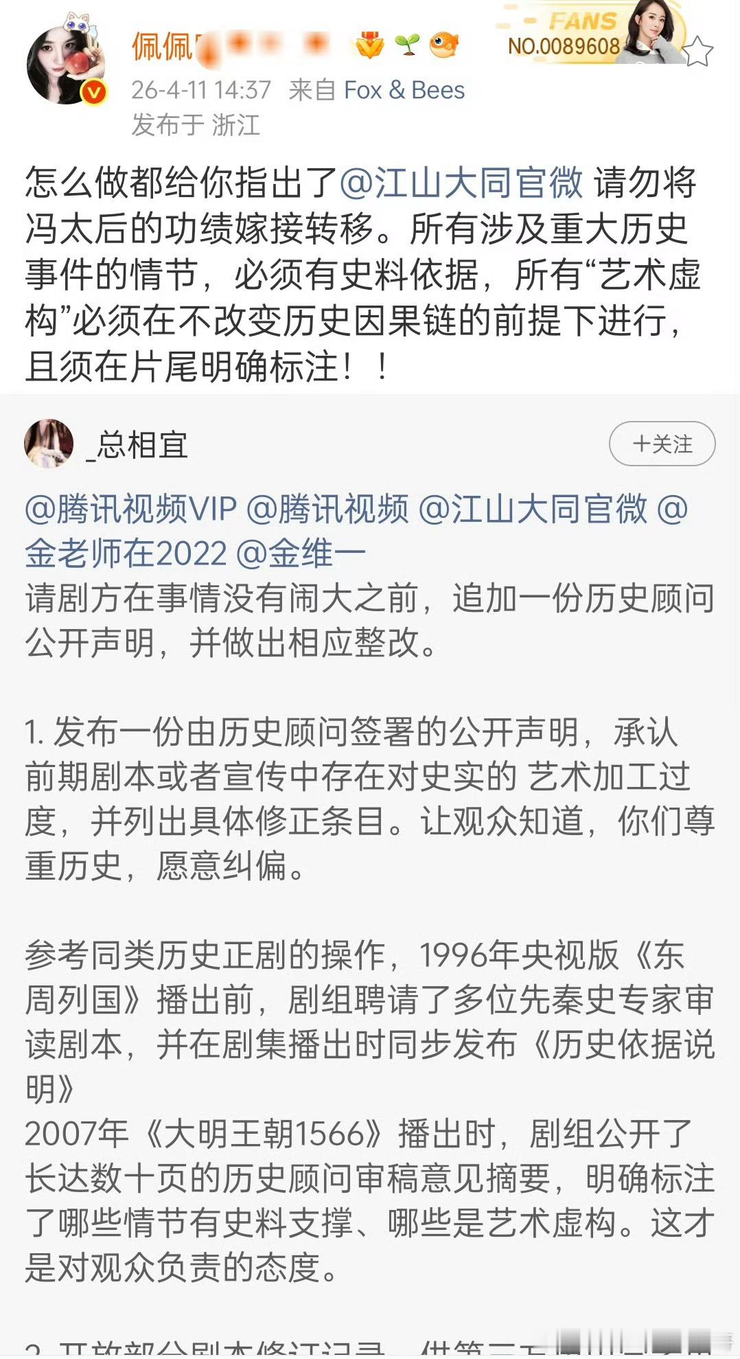 杨幂粉还在维权《江山大同》，剧本的问题感觉很难改，得重新写吧 