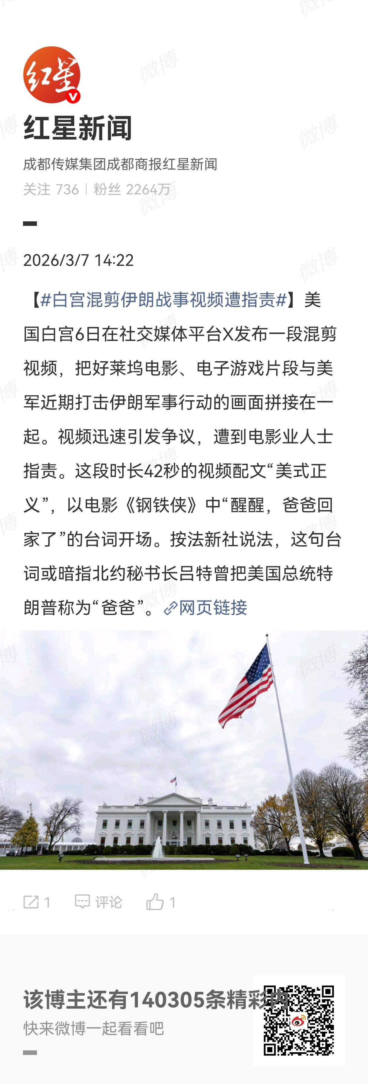 据红星新闻报道，美国白宫6日在社交媒体平台X发布一段混剪视频，把好莱坞电影、电子