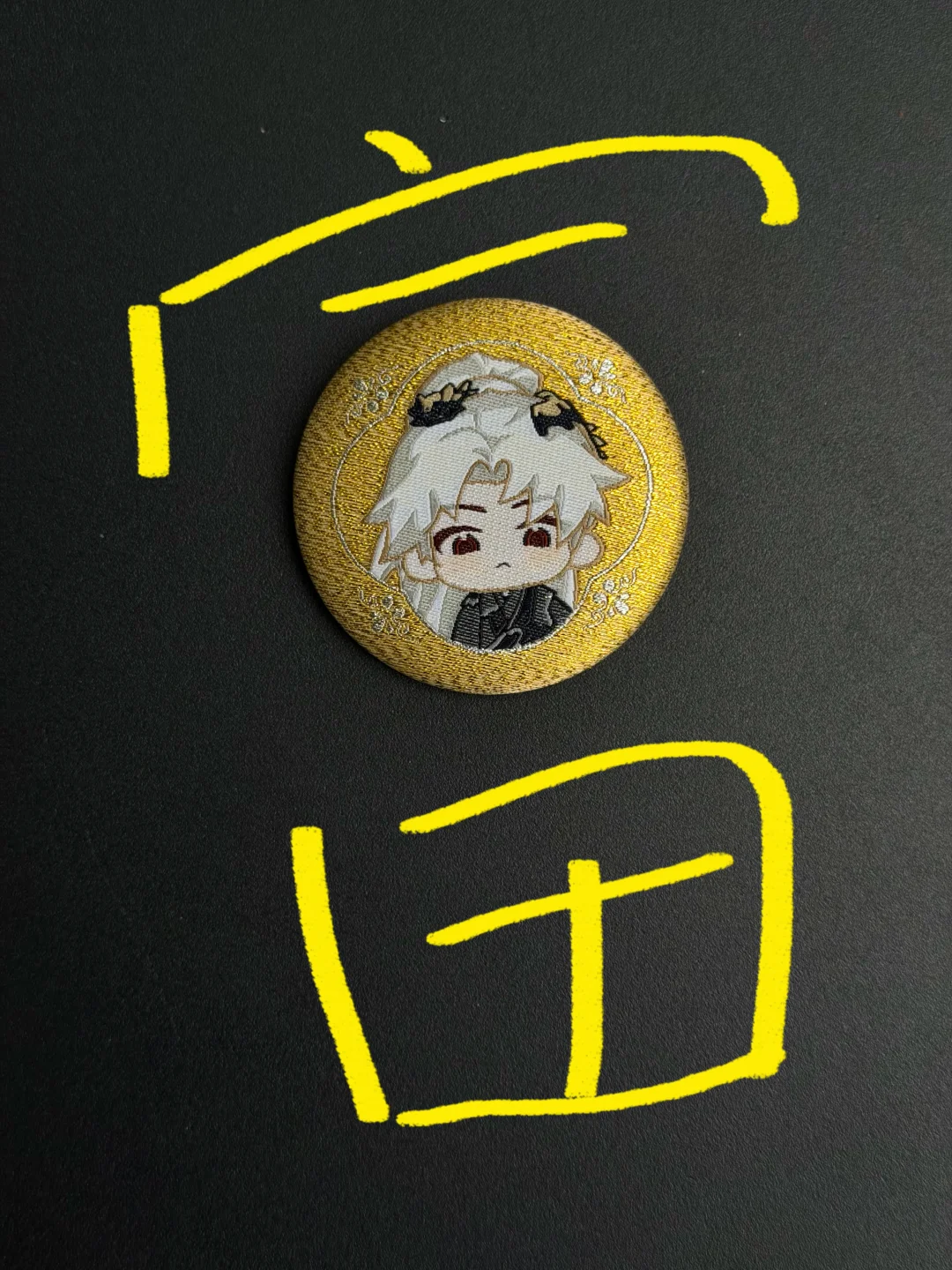 1月22日我将这样炫耀富贵新周边！！！