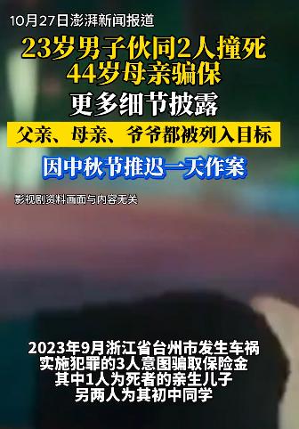 浙江台州，44岁女子车祸住院，其23岁儿子偷走她身份证和银行卡，把她保险理赔的3