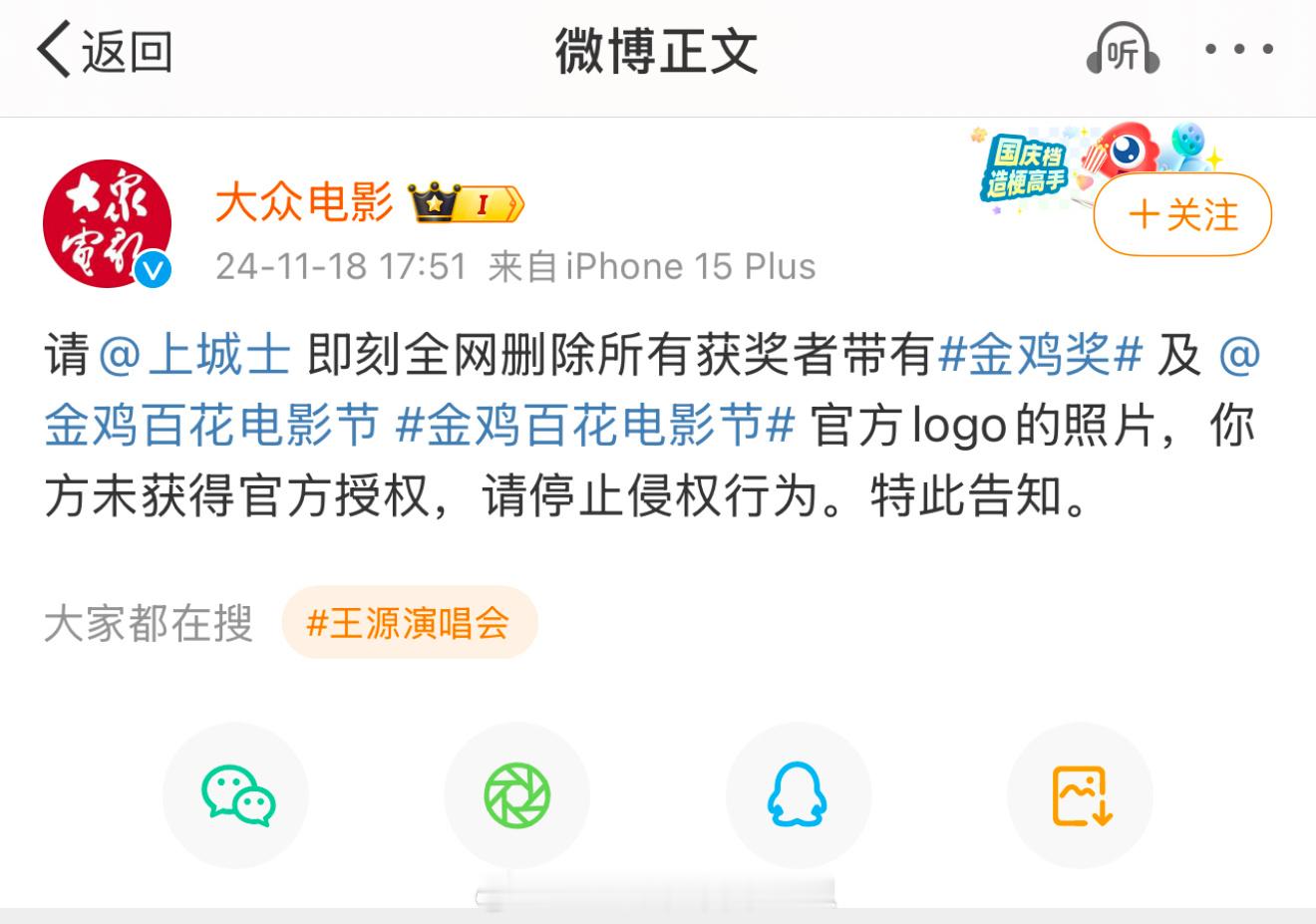 这世界真是个巨大的草台班子！！！大众电影喊话上城士杂志，要求对方全网删除所有获奖