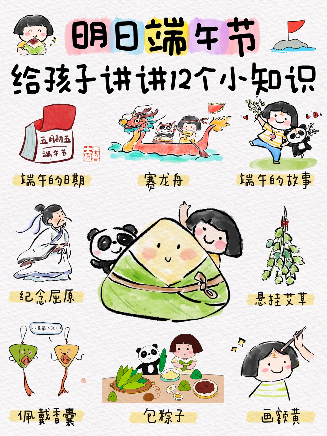 明日端午，给孩子讲讲12个小知识🔥
