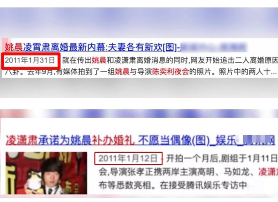 姚晨凌潇肃居然纠缠了10年 有网友考古姚晨凌潇肃的故事，发现俩人从校服走到婚纱走