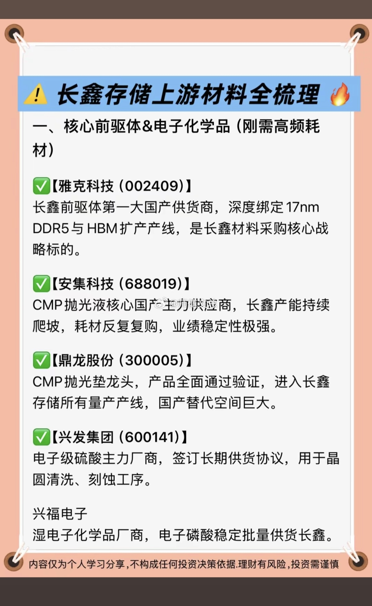 苹果请求采购中国存储芯片 长鑫存储：上游材料全梳理！1.核心前驱体+电子化学品2