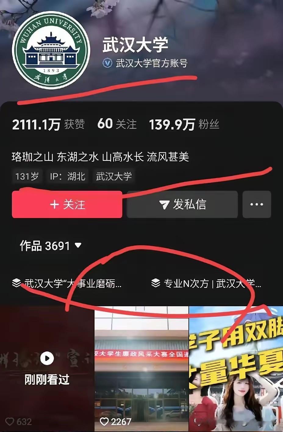 有预感，武汉大学这次真要变天了。不是因评论区封锁，也并非舆论压力太大，而是校方回