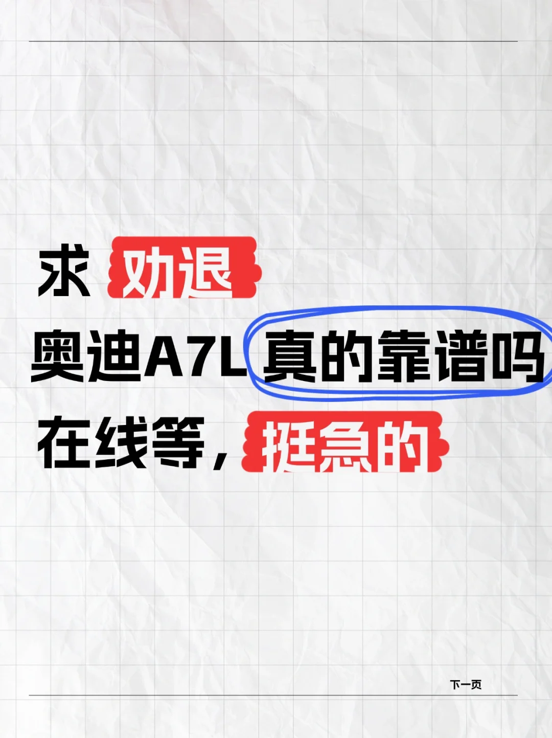 求劝退，奥迪A7L真的靠谱吗❓