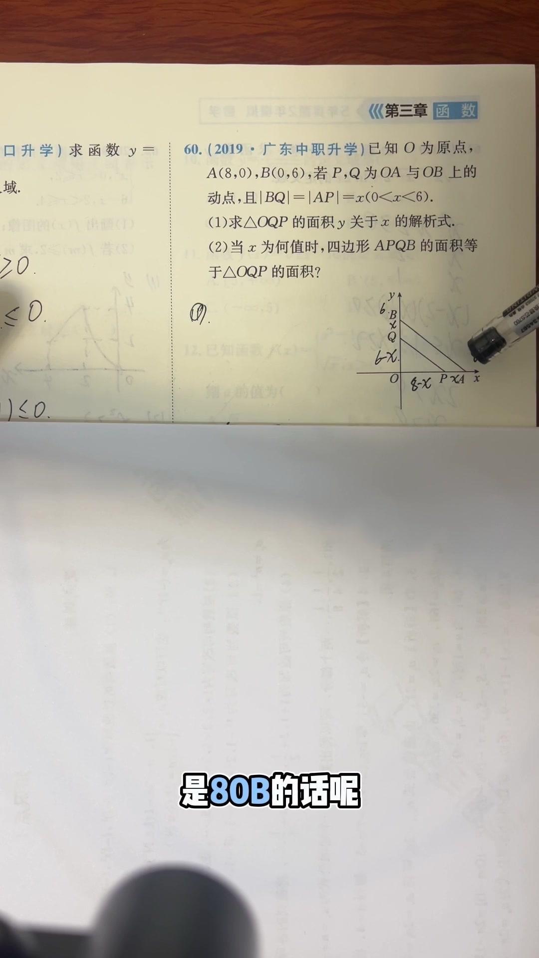 1️⃣解题第一步：先明确已知条件，O是原点，OA长度为8，OB长度为6，P、Q分