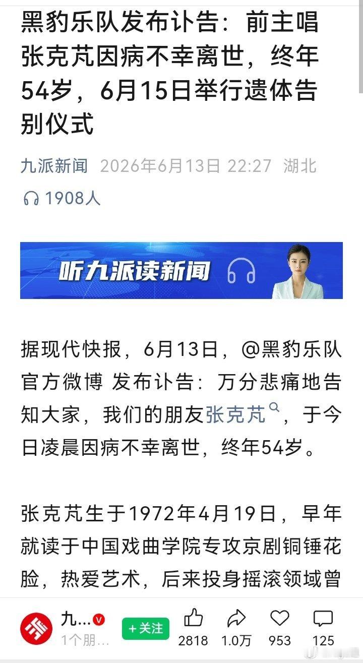 黑豹乐队前主唱张克芃去世 1972年的，才54岁啊原来这么多摇滚人都是学戏曲出身