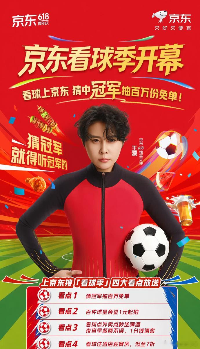 球迷惊喜日京东拍卖限量球衣2026美加墨世界杯燃情开赛，京东球迷惊喜日重磅开启！
