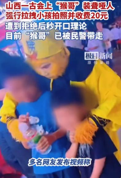 真的太离谱、太气人了！好好的民俗古会，混入无良骗子败坏风气，假扮“猴哥”专坑带娃