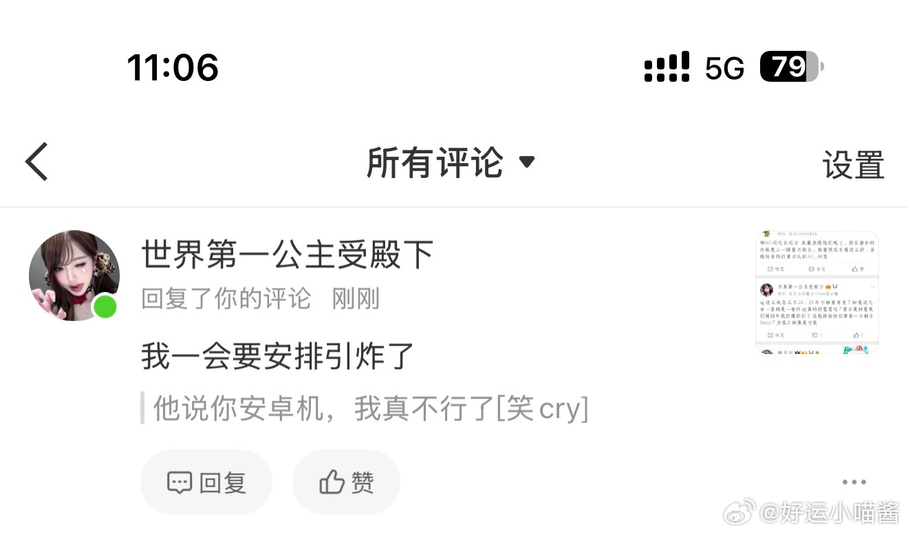 我笑死了你要干嘛啊，脑子还好吗🤣 