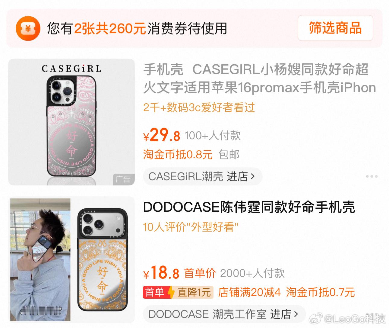 陈伟霆晒好命手机壳我准备也买个……关键淘宝竟然立马上同款了…… ​​​