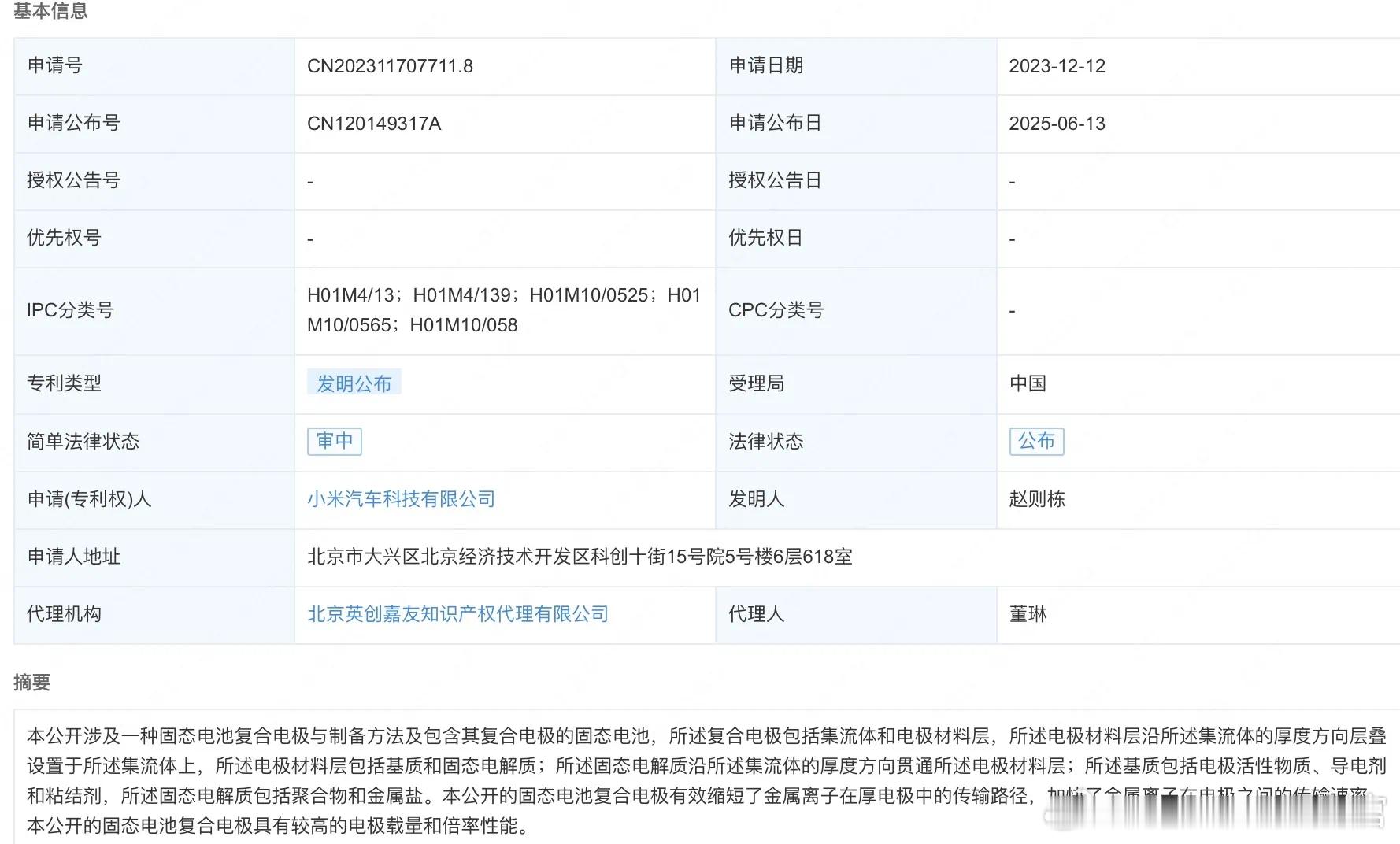 小米整了一个固态电池的专利 ​​​