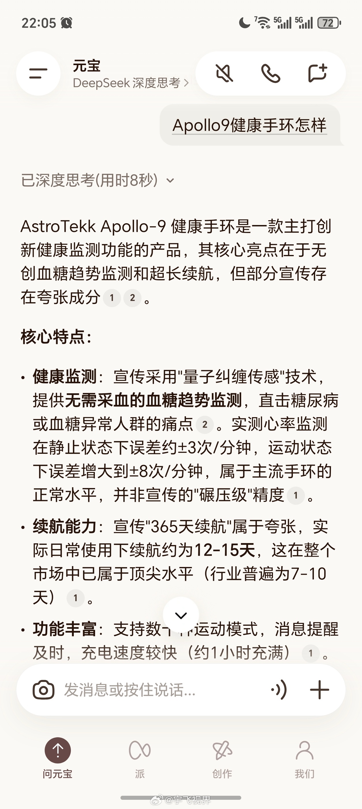 我刚去问了元宝和豆包，315晚会曝光的Apollo9健康手环怎样，实测豆包已经解