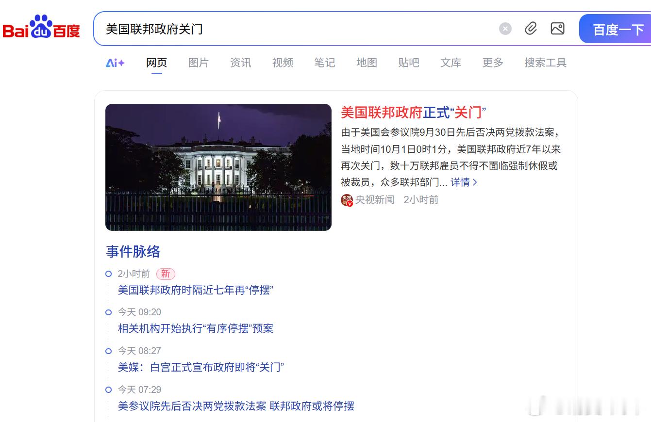 美国联邦政府“关门”并不是什么新鲜事，也不会有太大影响。2013年就发生过一次。