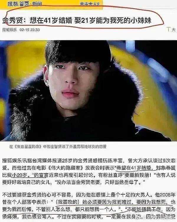 金秀贤想在41岁 娶21岁能为他死的小妹妹真是思想在革新，现在大家都意识到问题了