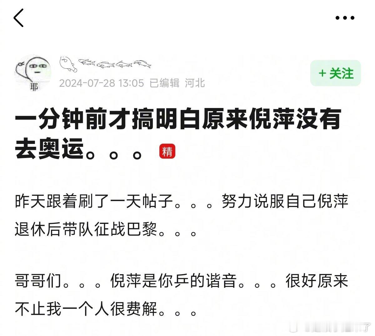 #原来倪萍没去奥运会#乒圈科普: 倪萍=你乒倪萍真的没去奥运会[二哈] #孙颖莎