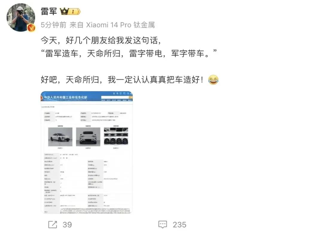 雷总这条动态怎么看不到了？都整上传统玄学了！不过，说实话小米需要一个扛大梁的管理