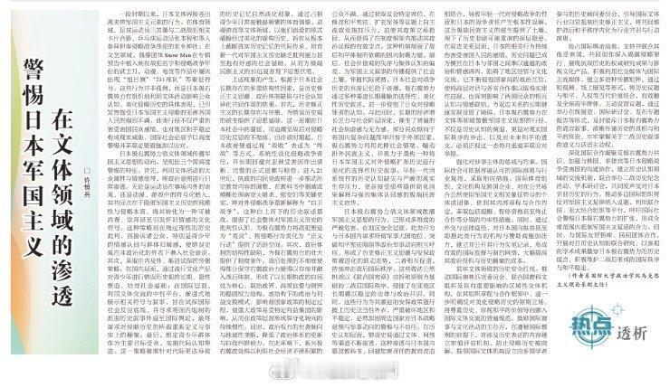 警惕日本军国主义在文体领域的渗透很早很早就有了。 