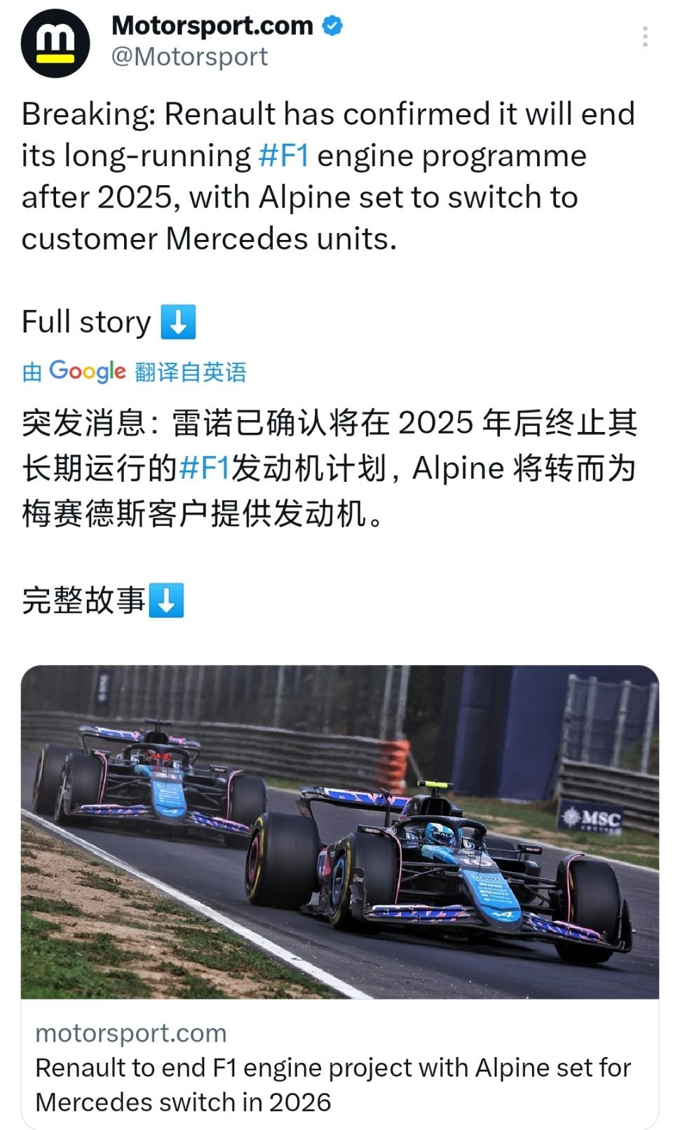 Alpine官方宣布：引擎总部将于2025赛季F1结束🔚后停止运行，这意味着2