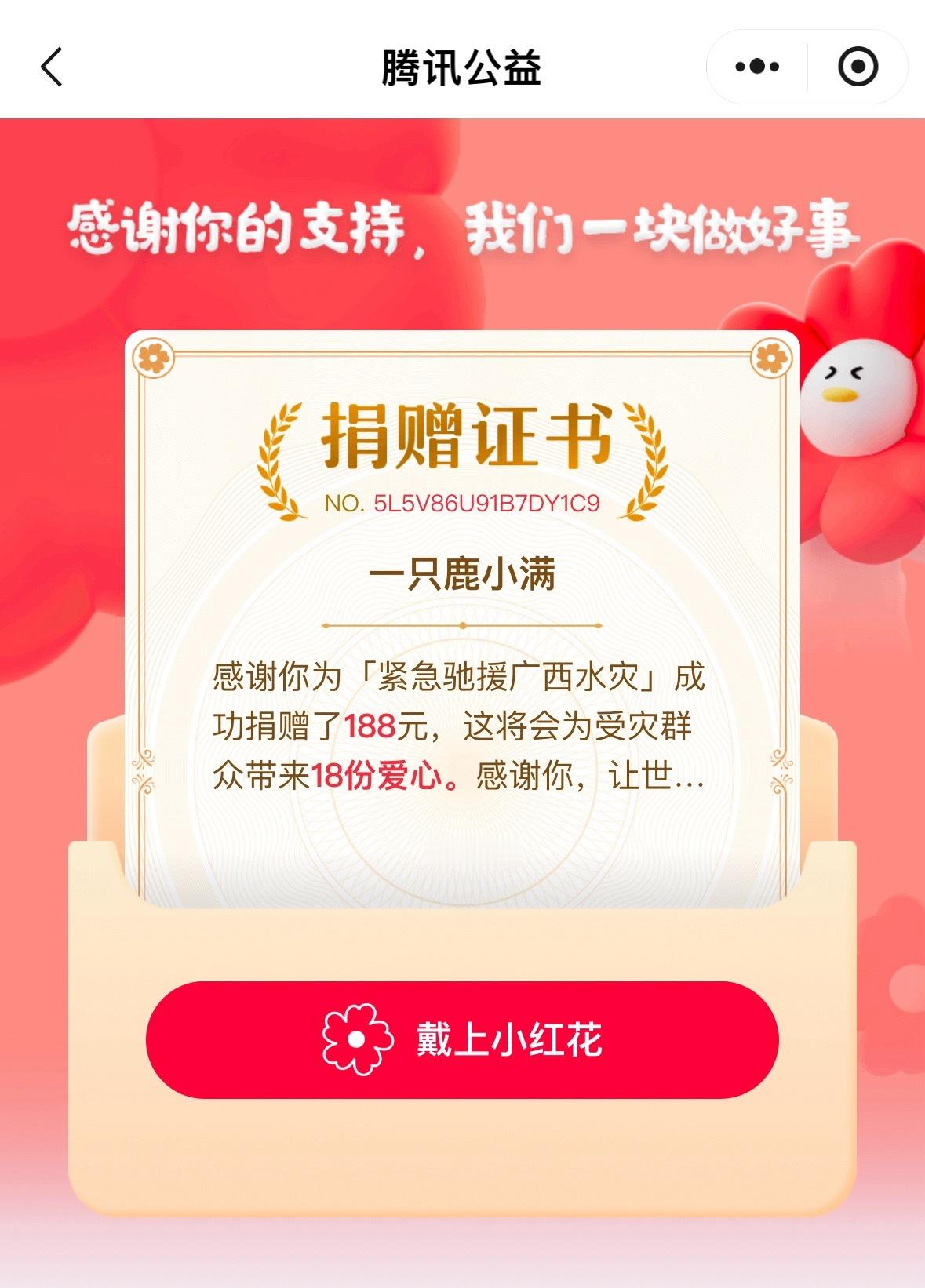 洪水好似猛兽看到广西同胞的家园被毁，很痛心我也尽点绵薄之力，希望大家都平平安安的
