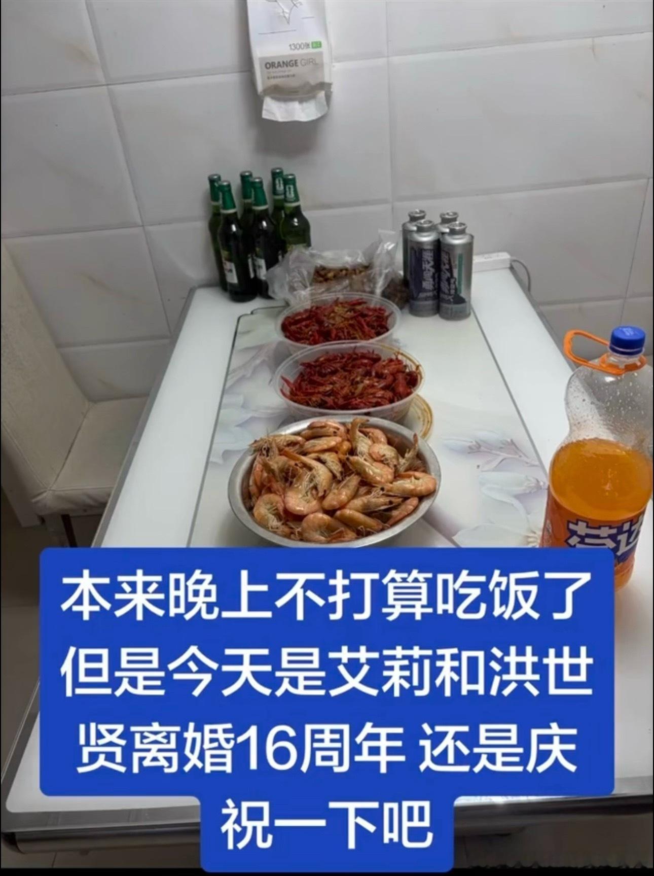本来晚上不打算吃饭了，但是今天是艾莉和洪世贤离婚16周年 还是庆祝一下吧！ 