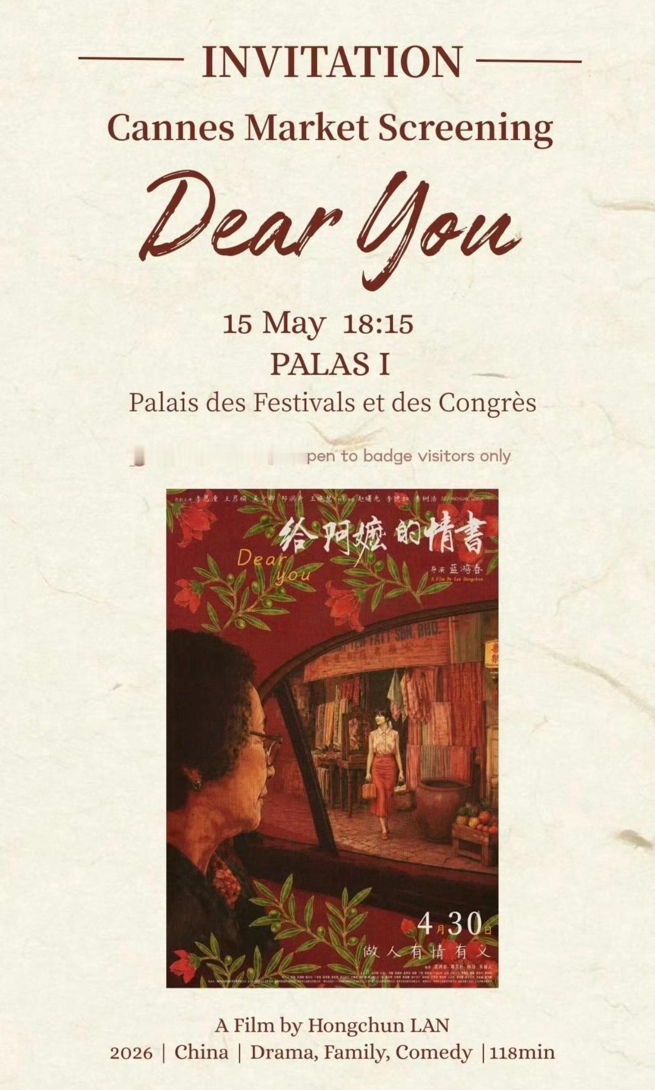 黑马电影《给阿嬷的情书》将于5月15日在戛纳电影节进行市场放映～ 