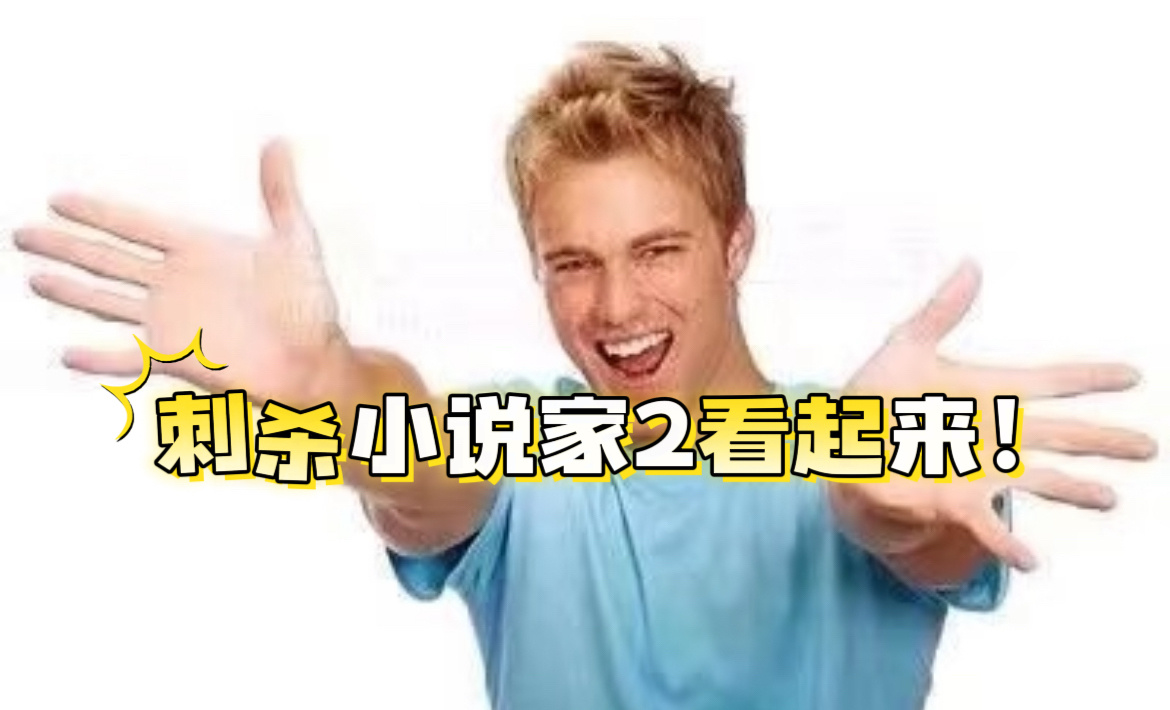 刺杀小说家2这一家子特辑电影刺杀小说家2 谁懂电影《刺杀小说家2》发布“这一家子