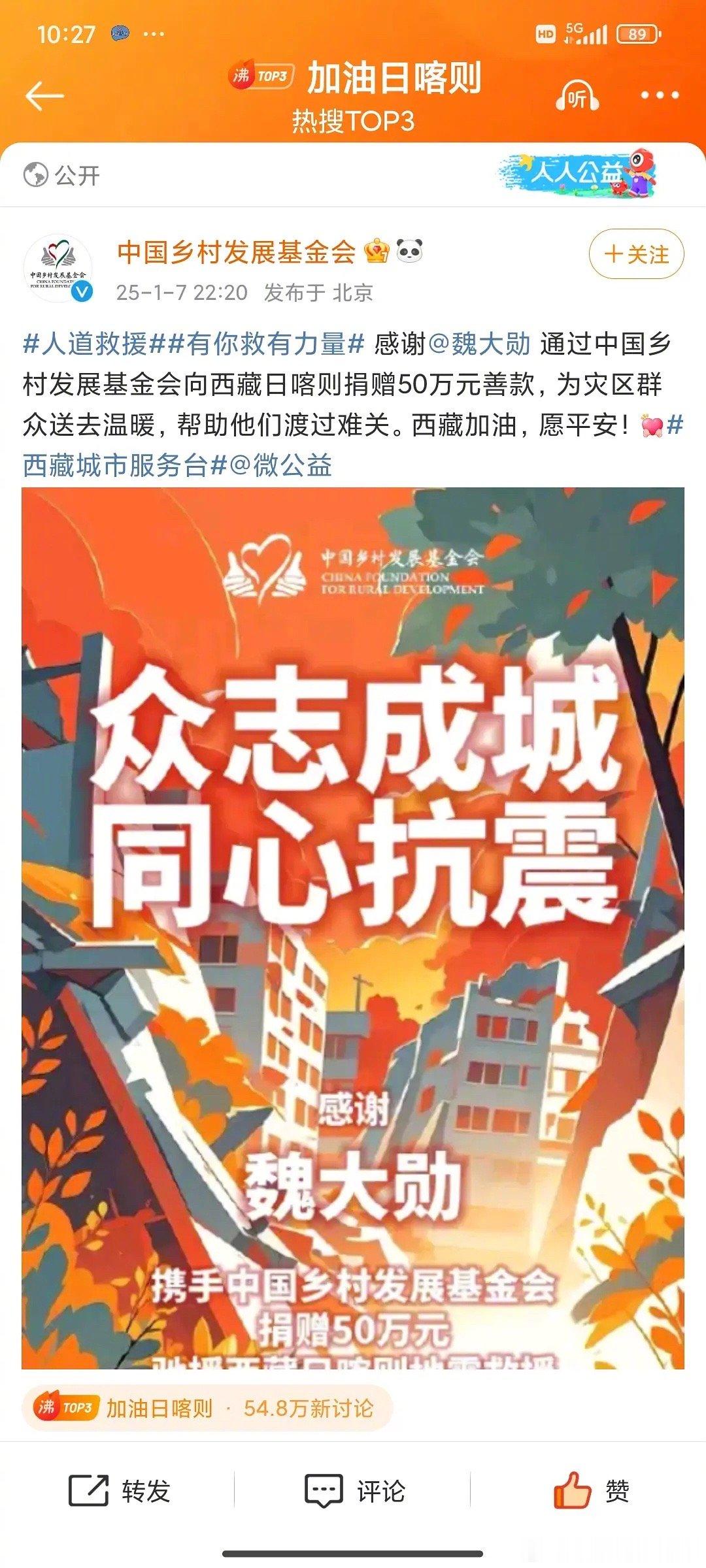 西藏定日县地震已致126人遇难  魏大勋和杨洋向西藏灾区捐赠善款 