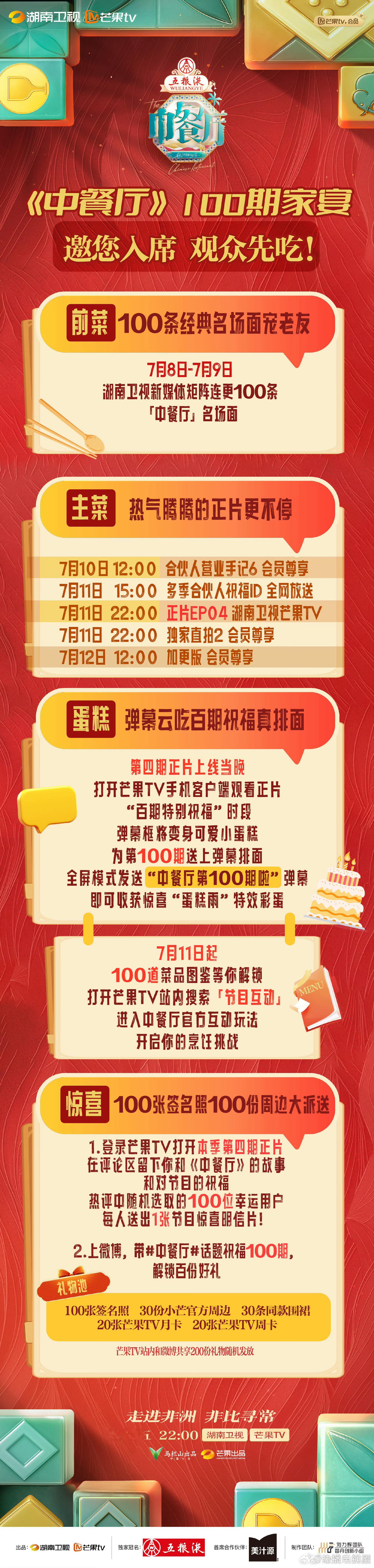 中餐厅居然100期了没想到《中餐厅》竟然已经播出了100期！时间过的好快呀，不知