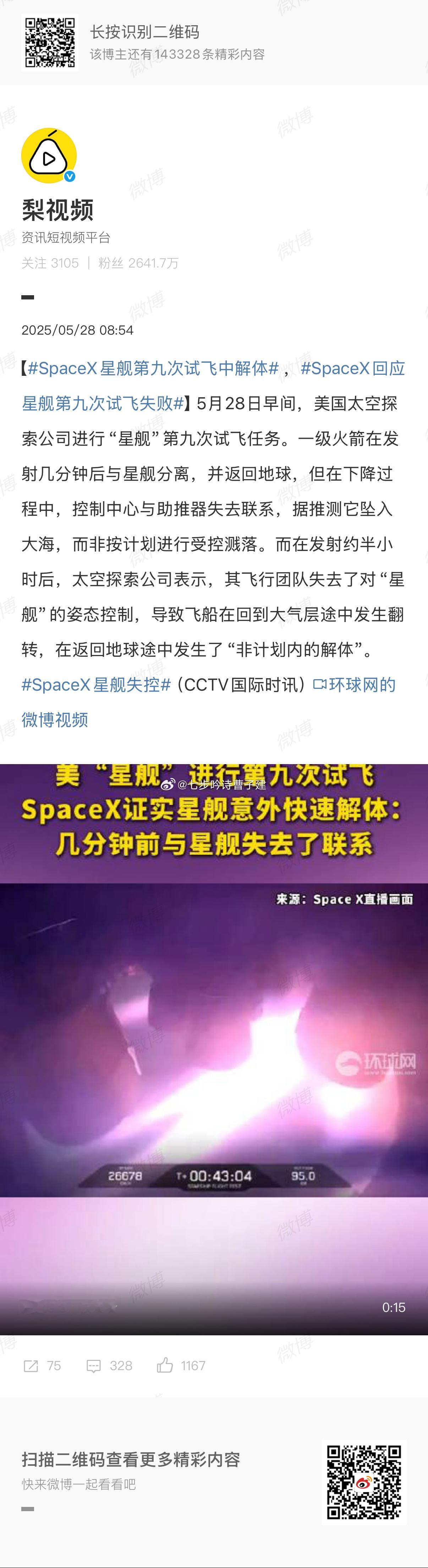 SpaceX星舰失控项目里有没有阿三 ​​​