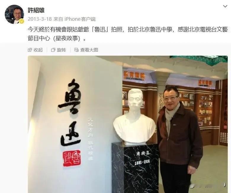 都知道欢喜哥许绍雄，演技一流经典无数，却不知道他的家世显赫，和鲁迅先生居然是亲戚