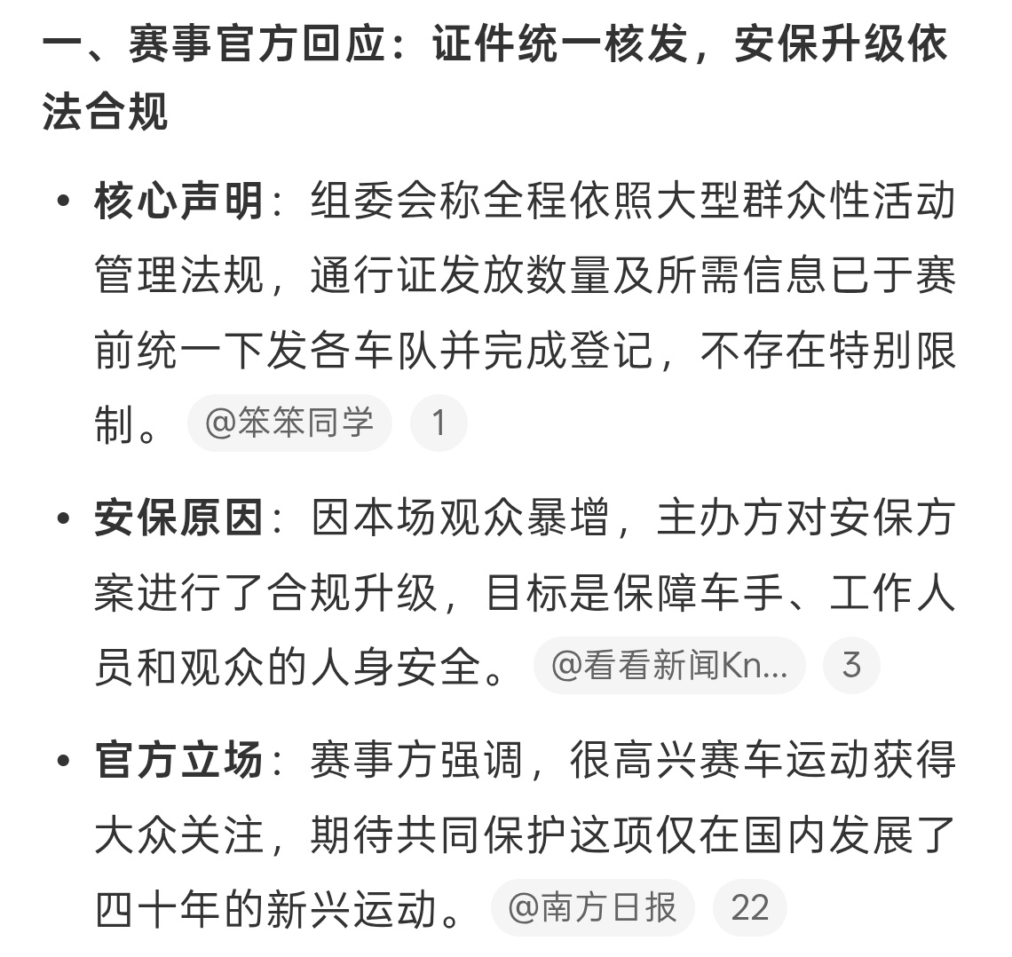 主办方没有问题，王一博莫名被提及中国超级跑车锦标赛回应闫闯吐槽安保增强合情合理都
