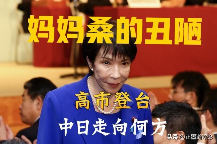 高市早苗11月7日在日本国会众议院表示：“若台湾有事，可能构成日本的存亡危机，则