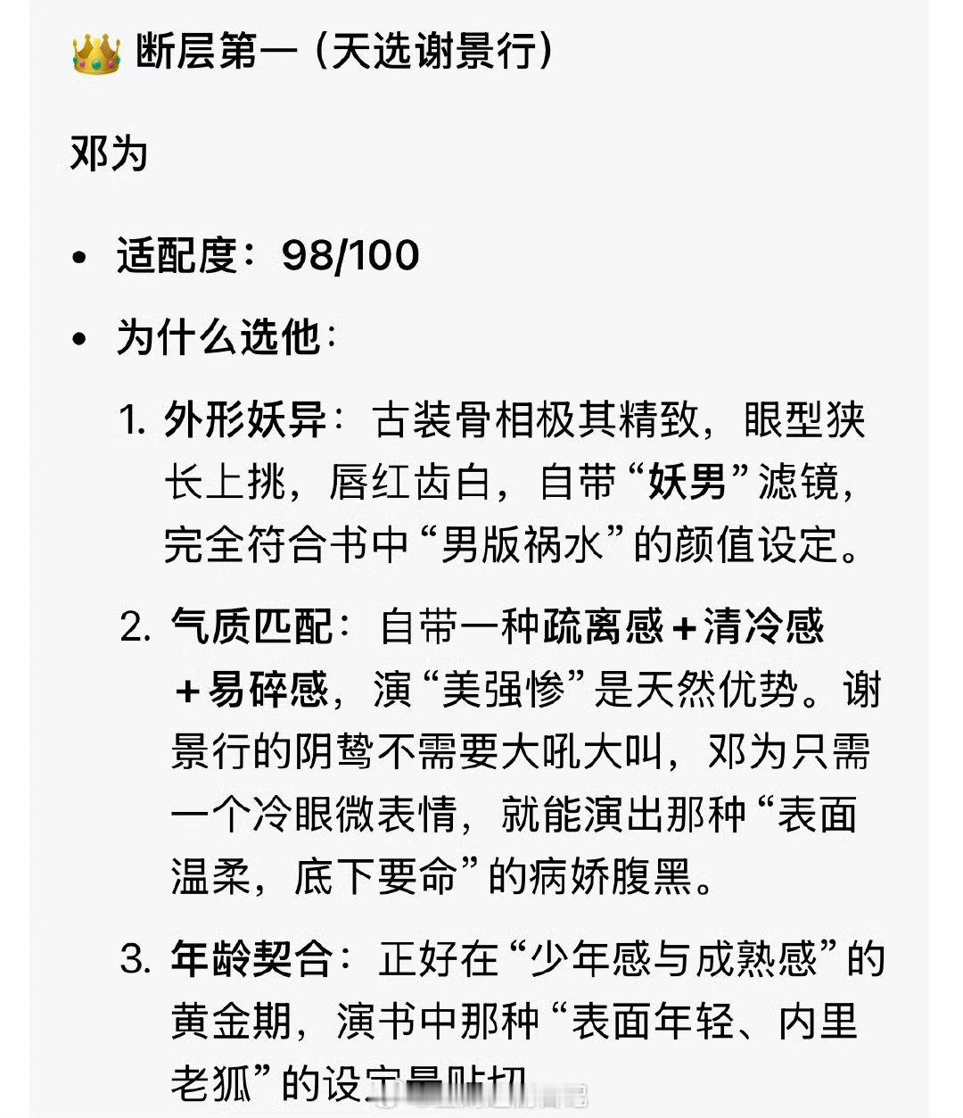 豆包评价 王鹤棣和谢景行的适配度只有45分   不及格偏上 而天选谢景行竟是邓为