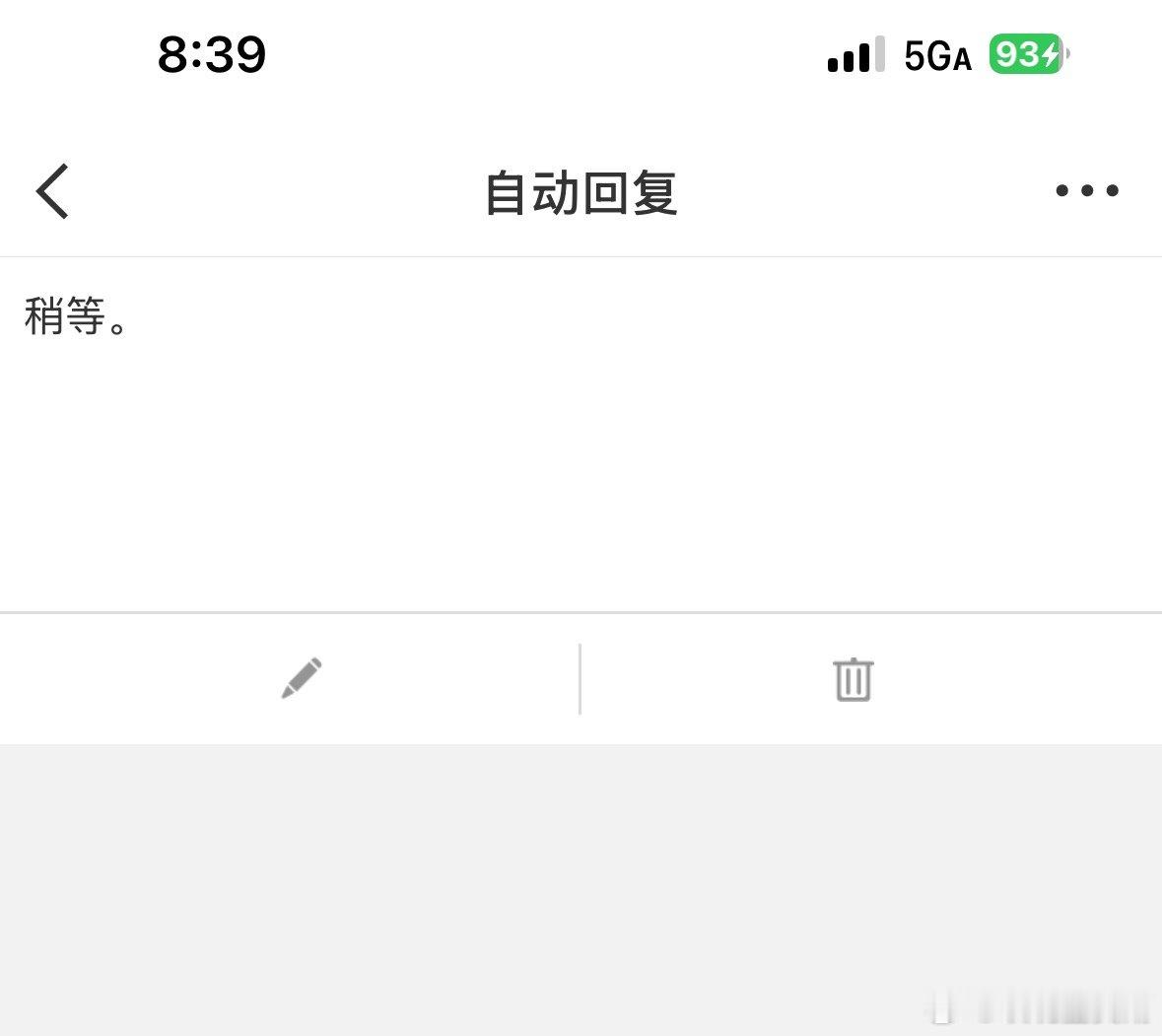 “稍等”是我的自动回复…. 