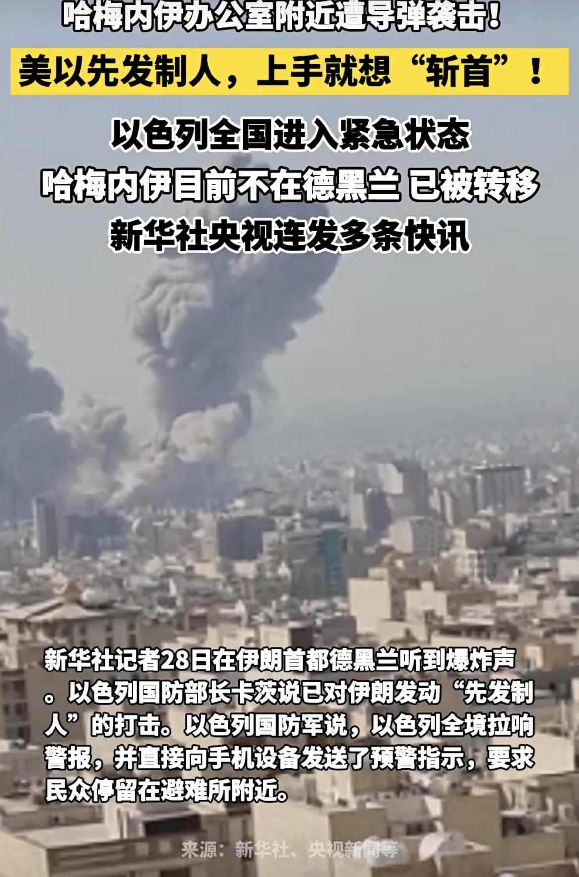 此次美以开战能否击垮伊朗政权，让我们拭目以待。
2·28美以袭击伊朗事件
当地时