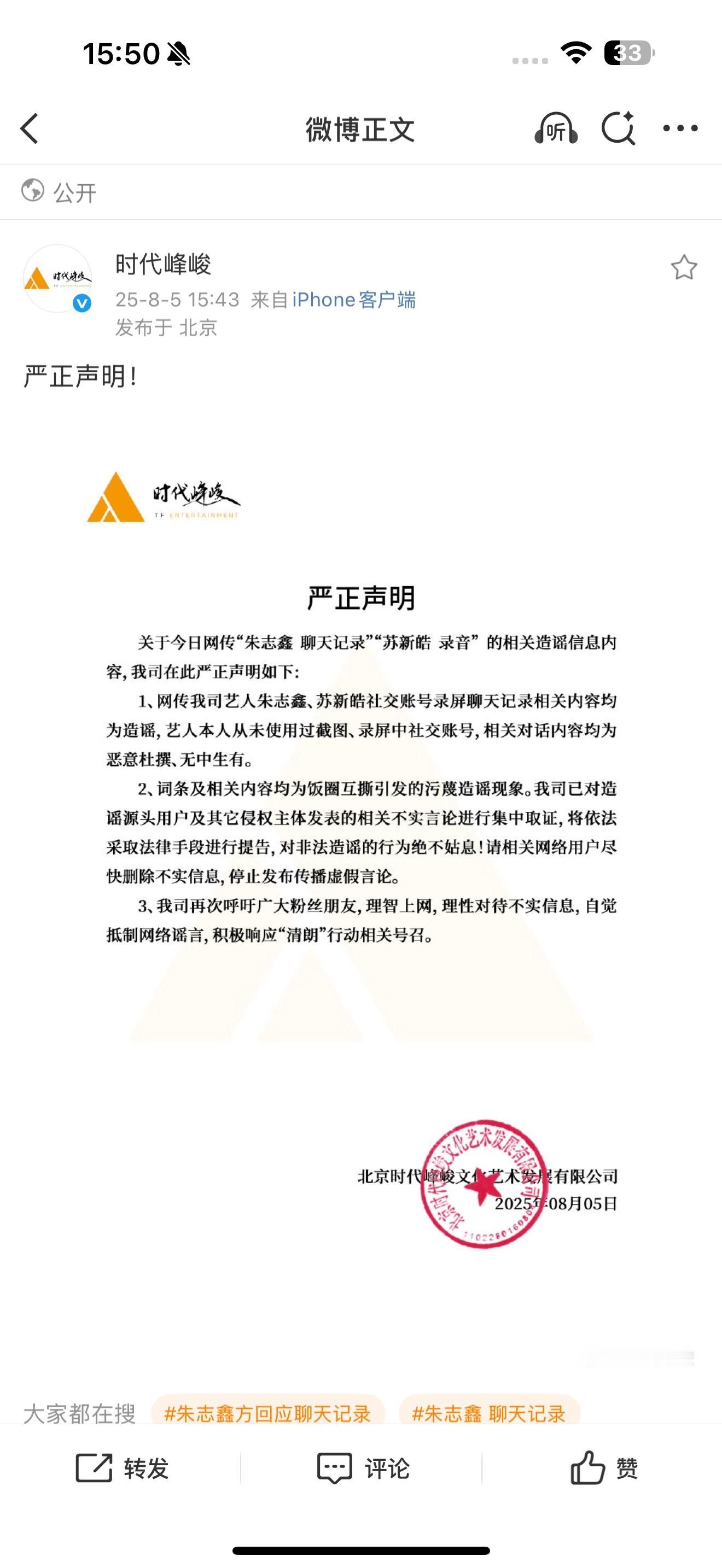 声明来了朱志鑫方回应聊天记录 ​​​