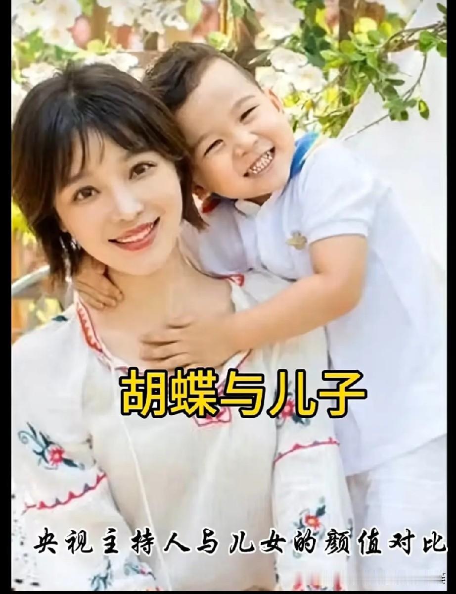 央视主持人子女颜值大盘点，基因有多强大
台上执掌话筒，从容大气；台下陪伴儿女，烟