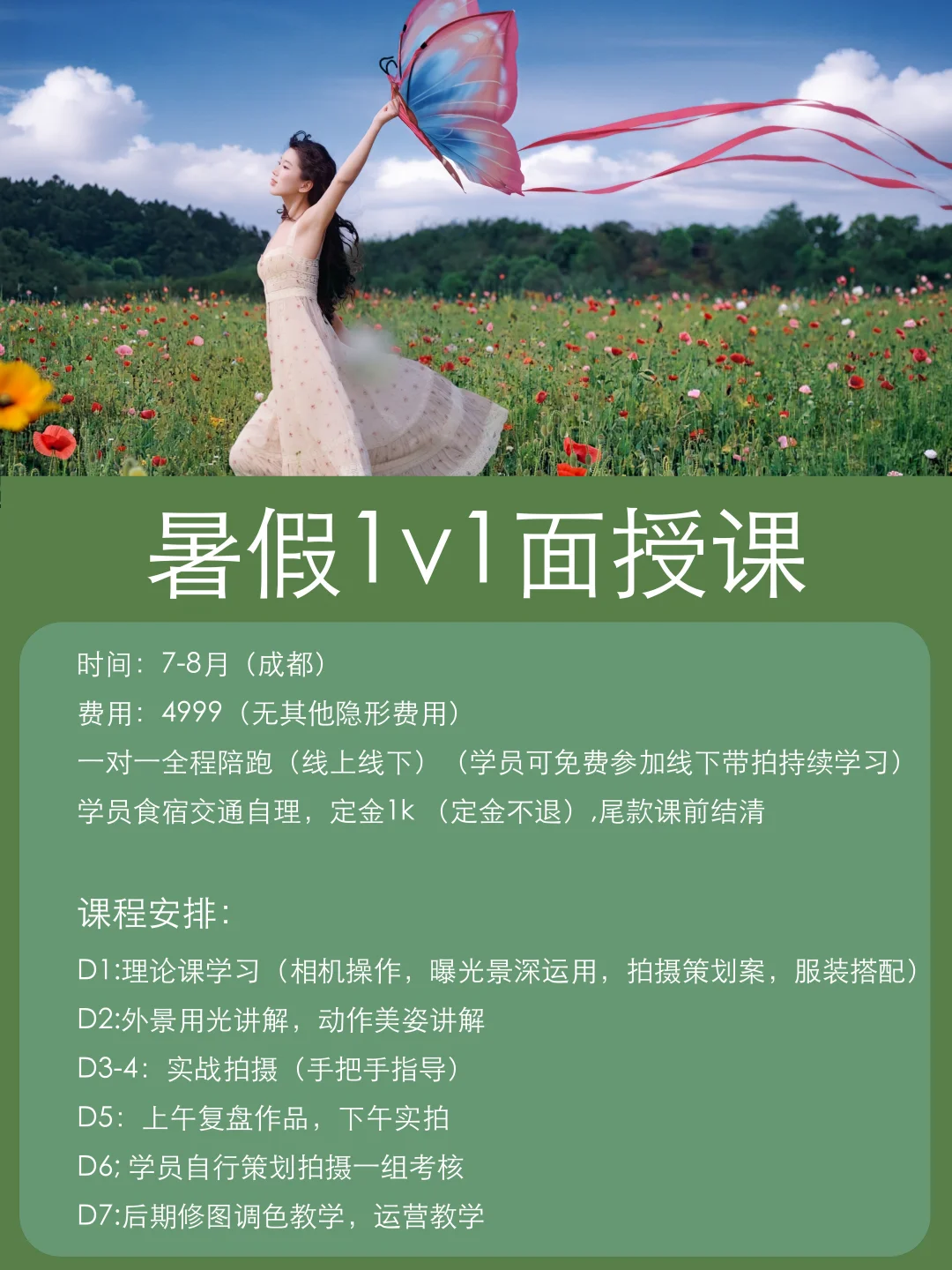 成都七天的1v1摄影私教课来啦！最后3个名额