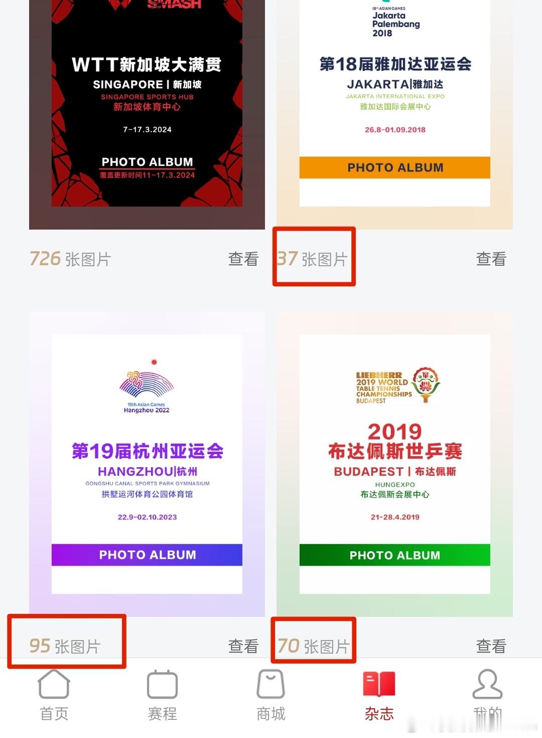 中国体育APP的电子图册里的图片怎么变少了呢