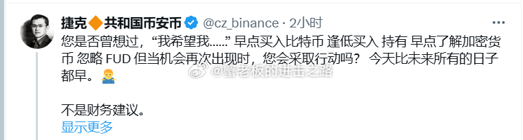 cz：BTC已经到底部了，不是投资建议！ 