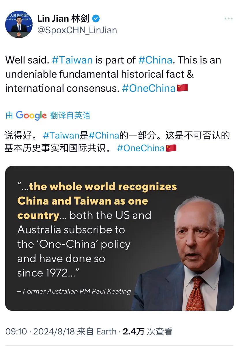 外交部发言人、公共外交司副司长林剑今天（8月18日）写道：“说得好。 台湾是中国