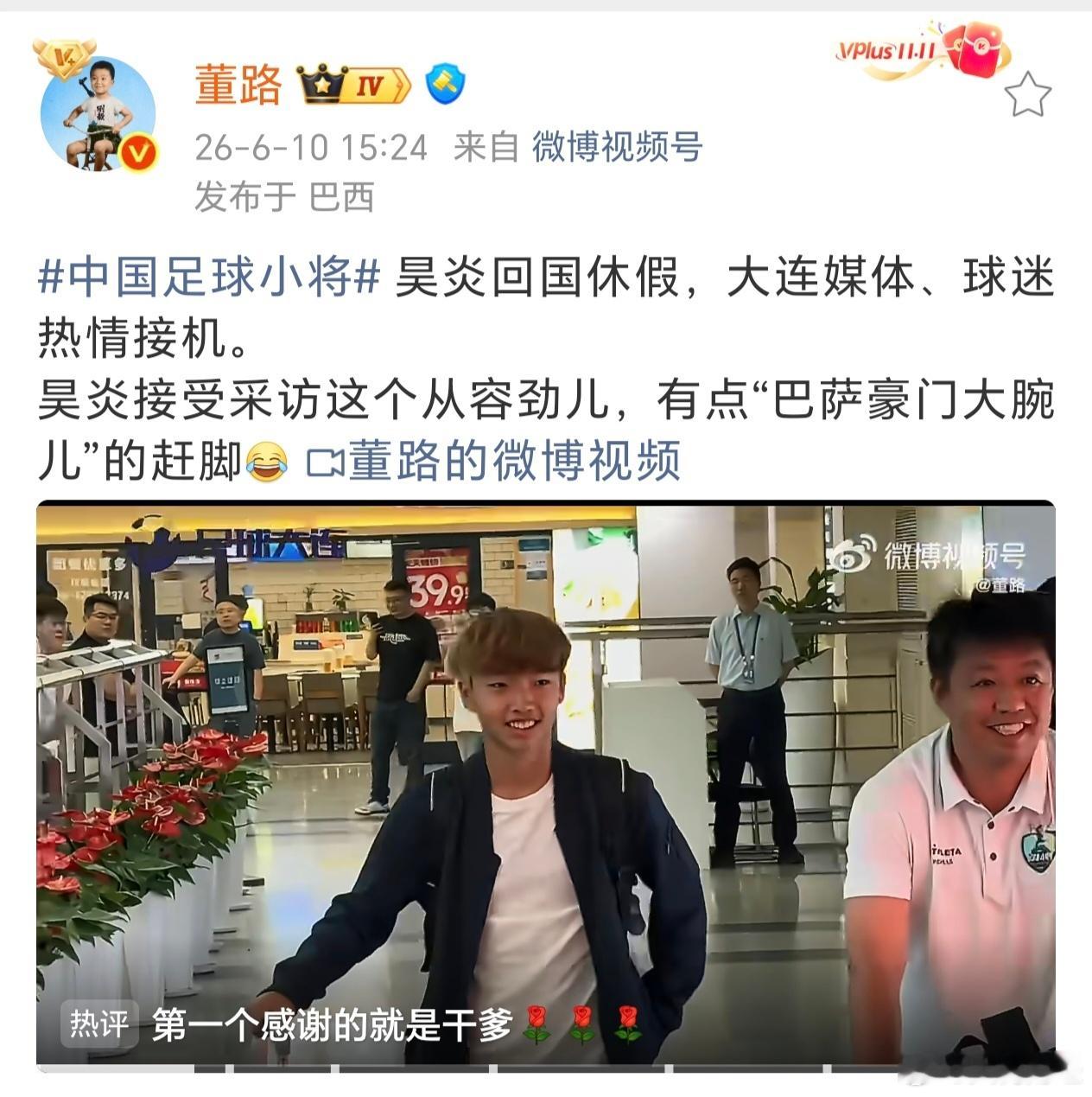 【董路称李昊炎像巴萨豪门大腕儿】6月10日，董路在社交媒体上发文称：“昊炎回国休