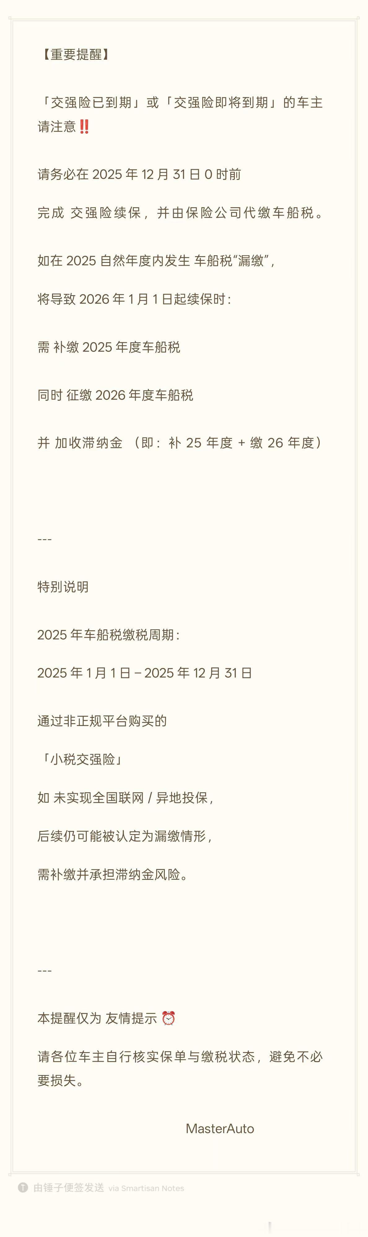 大排量车主们，没续交强险满额缴纳车船税的注意哦汽场全开