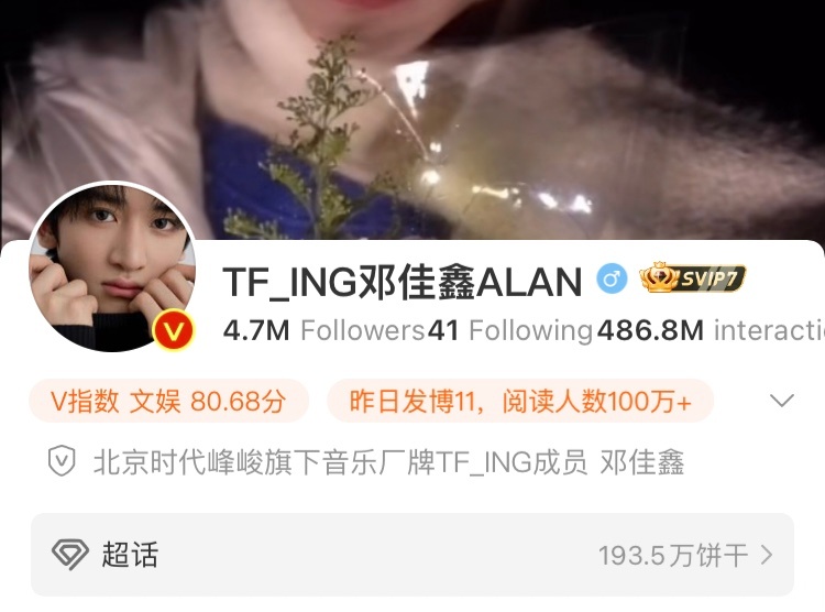 【邓佳鑫】邓佳鑫微博改名“TF_ING邓佳鑫ALAN”