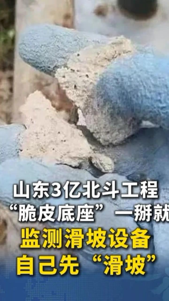 3亿重点工程底座一掰就碎！这哪是监测隐患，这本身就是最大的隐患！
我看到这条新闻