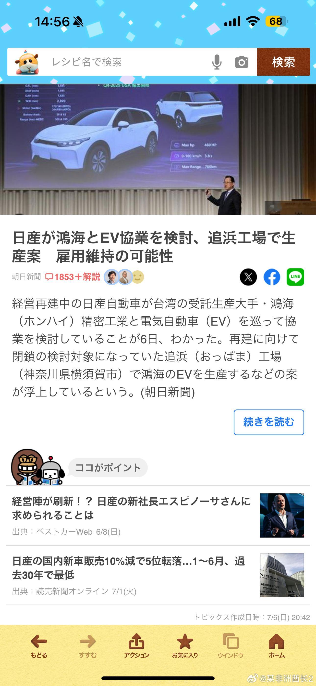 海外新鲜事 之前日产不是说要把神奈川县的追滨工厂给关了吗，现在新方案出来了说拿去