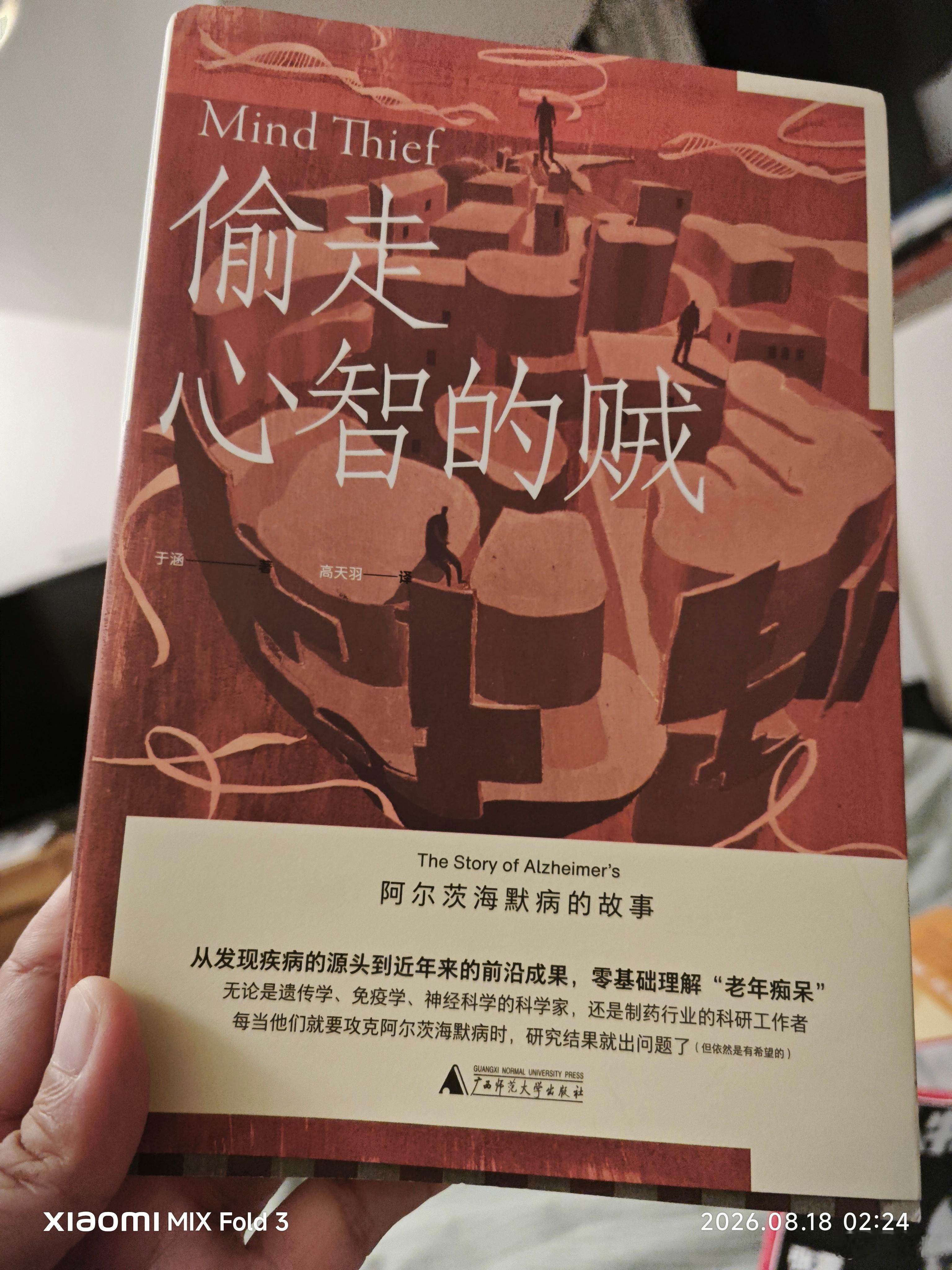 重读这个书，2022年写的，列举了阿尔兹海默症的各种假说，并指出没有一种能完全解